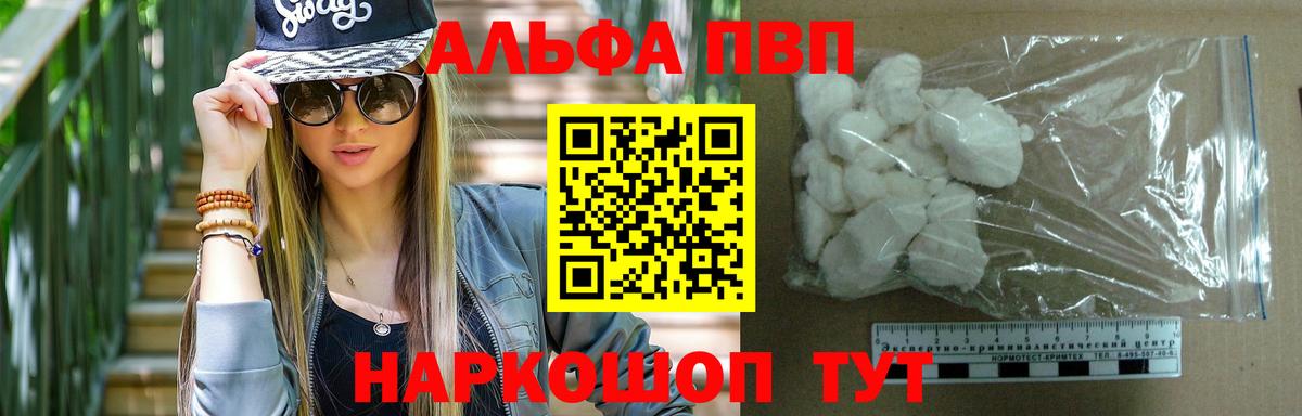 как найти закладки  Alfa_PVP мука  Alpha-PVP  Alpha PVP VHQ  Лесосибирск  A-PVP СК 