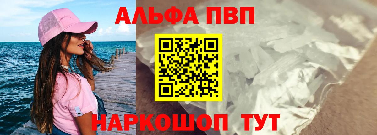 A-PVP кристаллы Лесосибирск