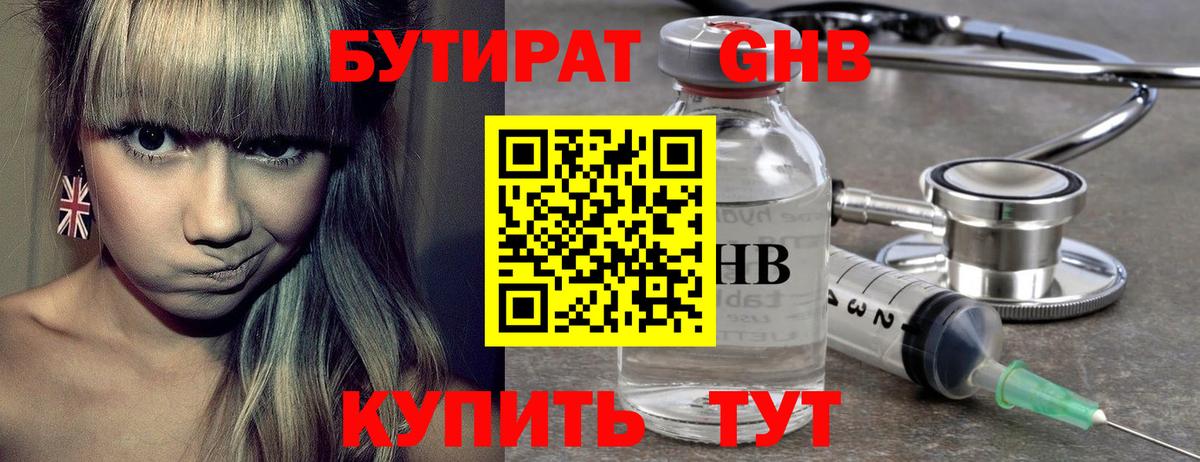 БУТИРАТ  Вход с VPN  Лесосибирск  Бутират 1.4BDO 