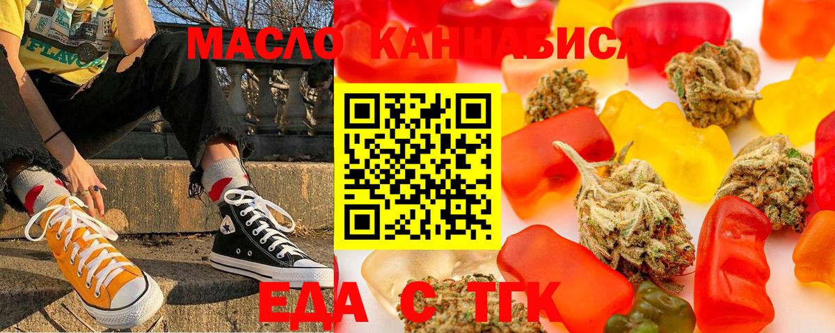 Лесосибирск  Печенье с ТГК конопля  Вход с VPN 