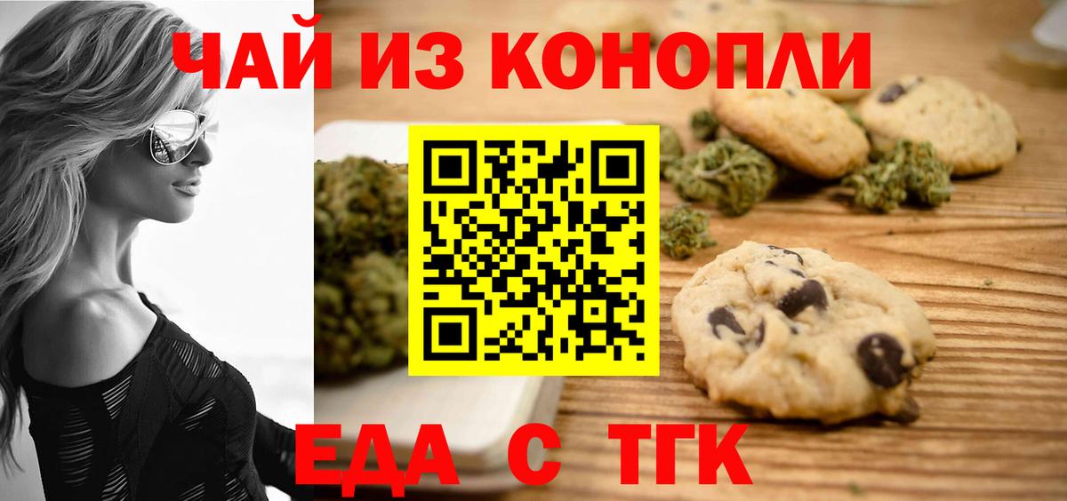 Печенье с ТГК марихуана Лесосибирск