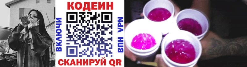 Кодеин Purple Drank  Лесосибирск 
