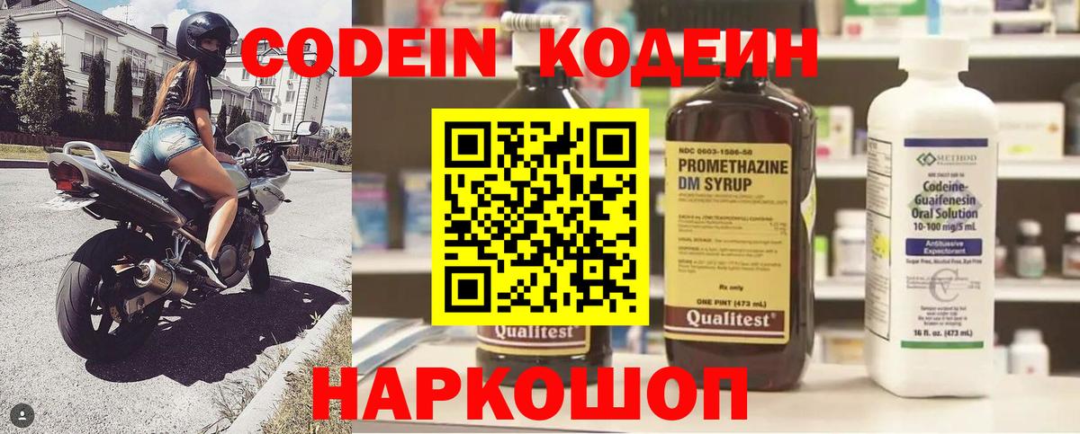 Кодеиновый сироп Lean Purple Drank Лесосибирск