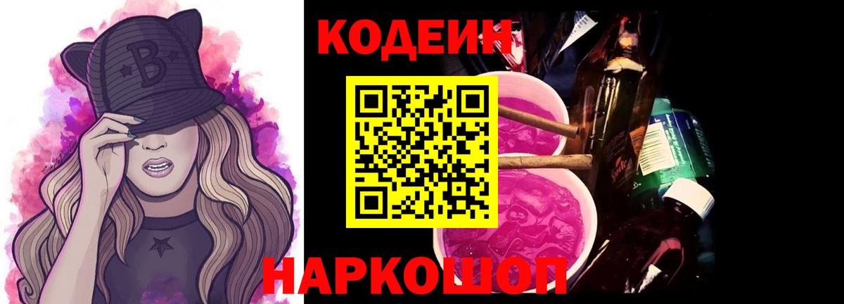 Лесосибирск  Кодеиновый сироп Lean напиток Lean (лин)  Кодеин Purple Drank  Вход с VPN 