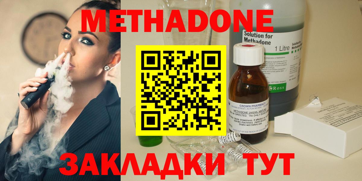 МЕТАДОН кристалл  Метадон methadone  Лесосибирск 